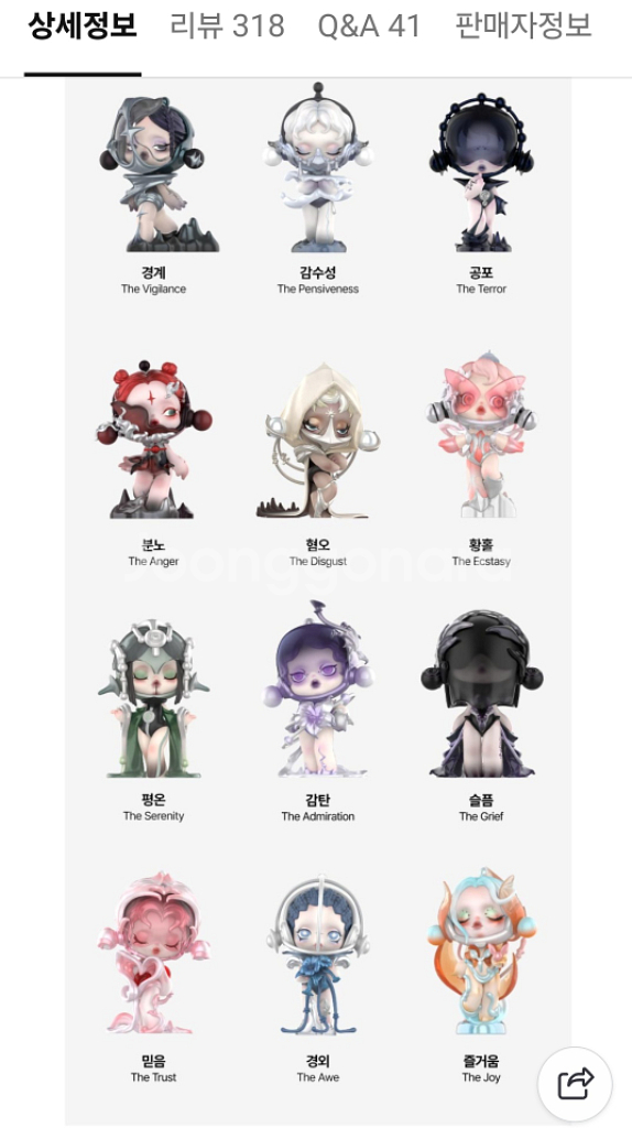 팝마트 스컬판다 소리 피규어 시리즈--3