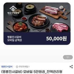 명륜진사갈비 5만원