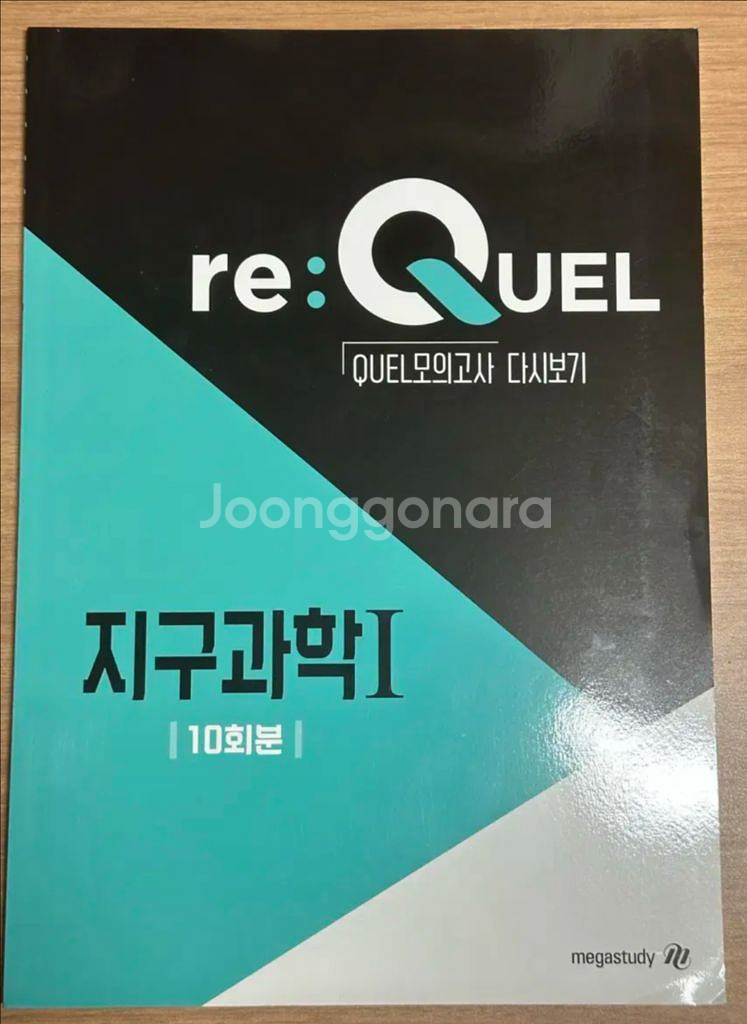 Re:quel 모의고사 지구과학1 10회분--0