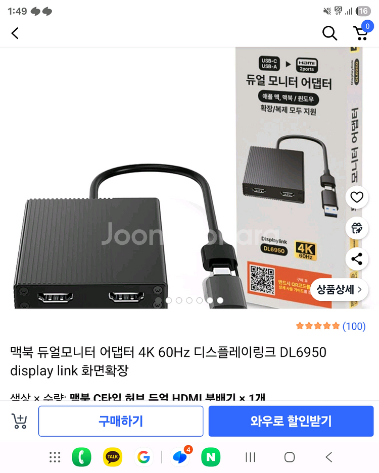 맥북 듀얼모니터 어댑터 4K 60Hz 디스플레이링크 d--0