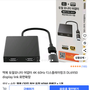 맥북 듀얼모니터 어댑터 4K 60Hz 디스플레이링크 d