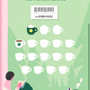 스타벅스 프리퀀시 미션1개 일반1개