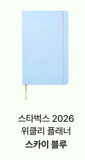 2026년도 스타벅스 프리퀀시 플래너 다이어리 블루 1--0