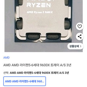 AMD 라이젠5 6세대 9600X CPU