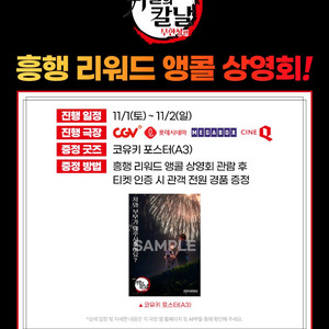 극장판 귀멸의 칼날 무한성편 코유키 포스터 흥행 리워드 특전