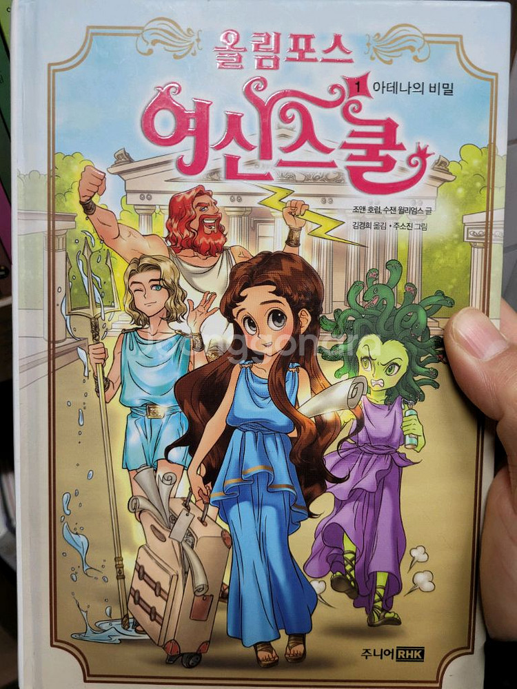 올림포스 여신스쿨 총 11권--5