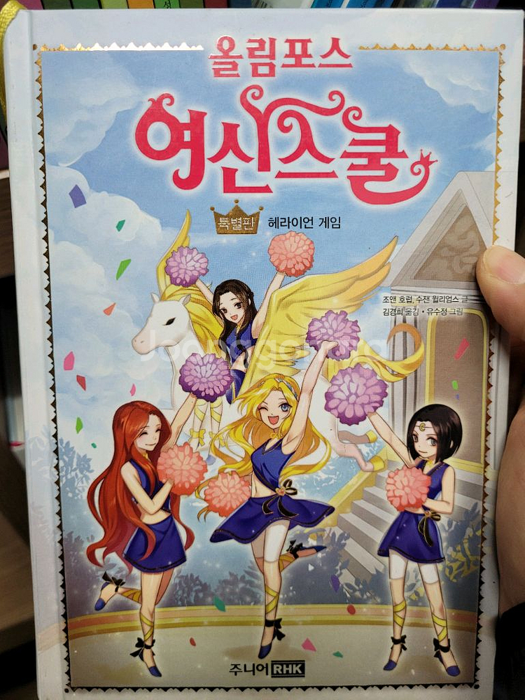 올림포스 여신스쿨 총 11권--3