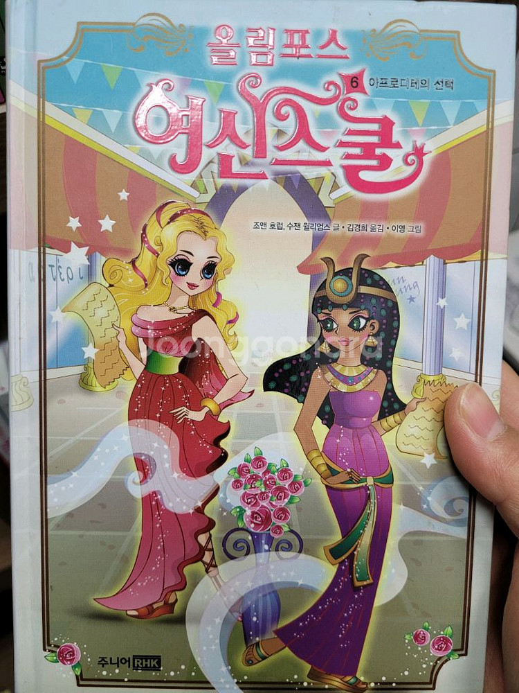 올림포스 여신스쿨 총 11권--7