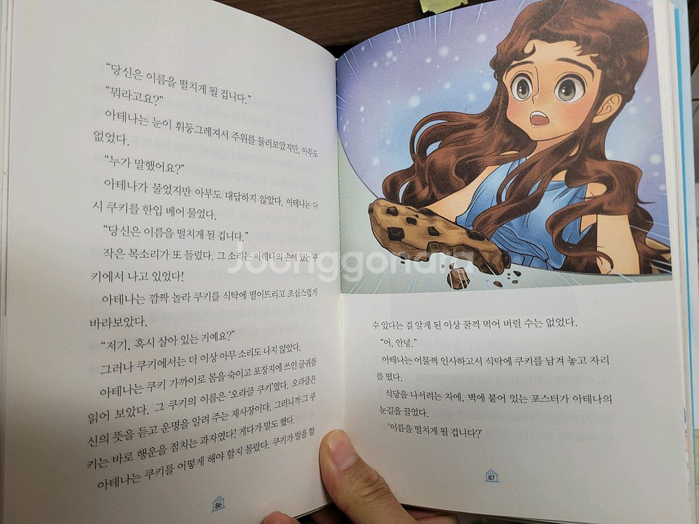 올림포스 여신스쿨 총 11권--6