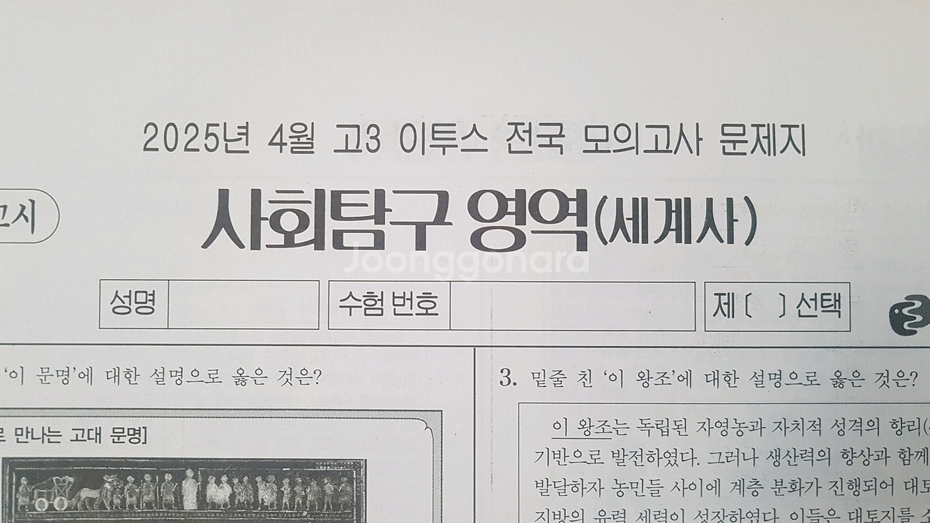 2026 수능 이투스 전국 모의고사 4월 세계사--0