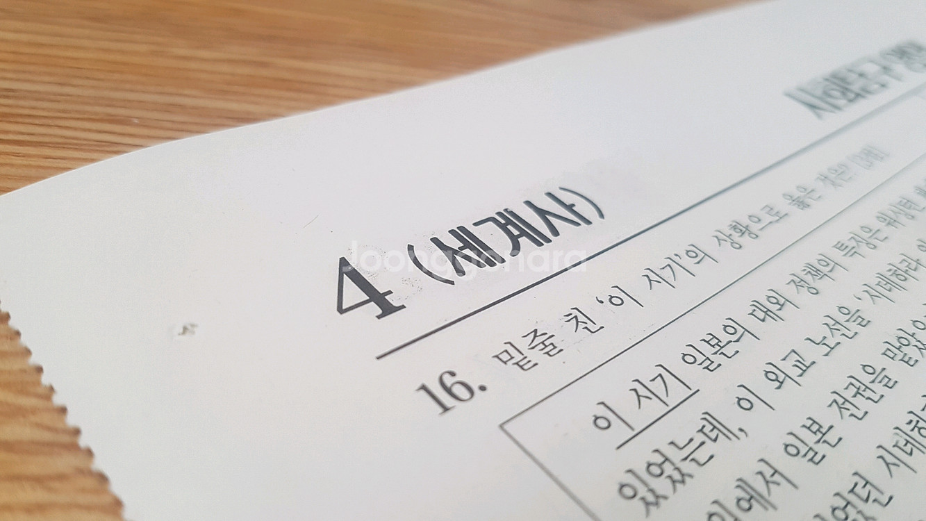 2026 수능 이투스 전국 모의고사 4월 세계사--6