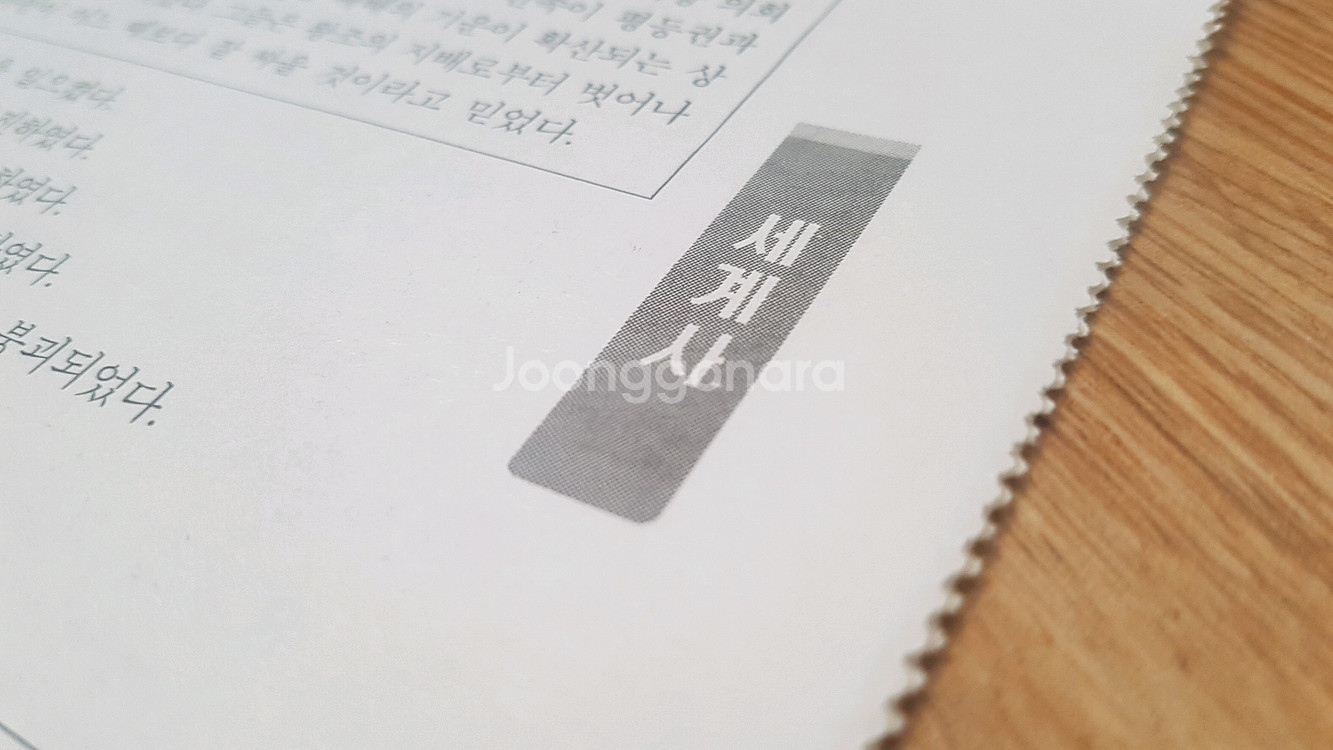 2026 수능 이투스 전국 모의고사 4월 세계사--4