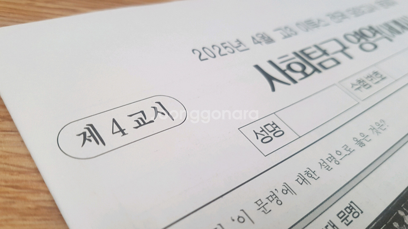 2026 수능 이투스 전국 모의고사 4월 세계사--5