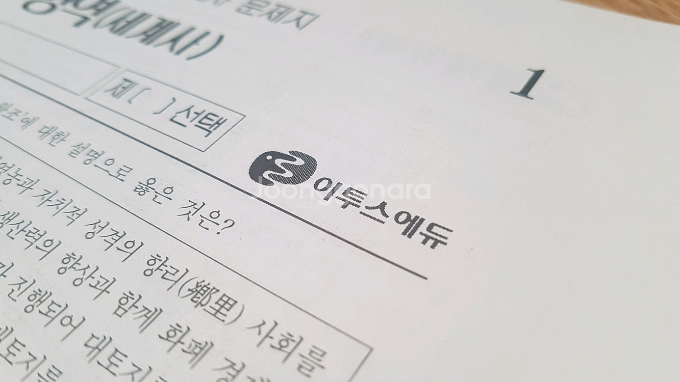 2026 수능 이투스 전국 모의고사 4월 세계사--3