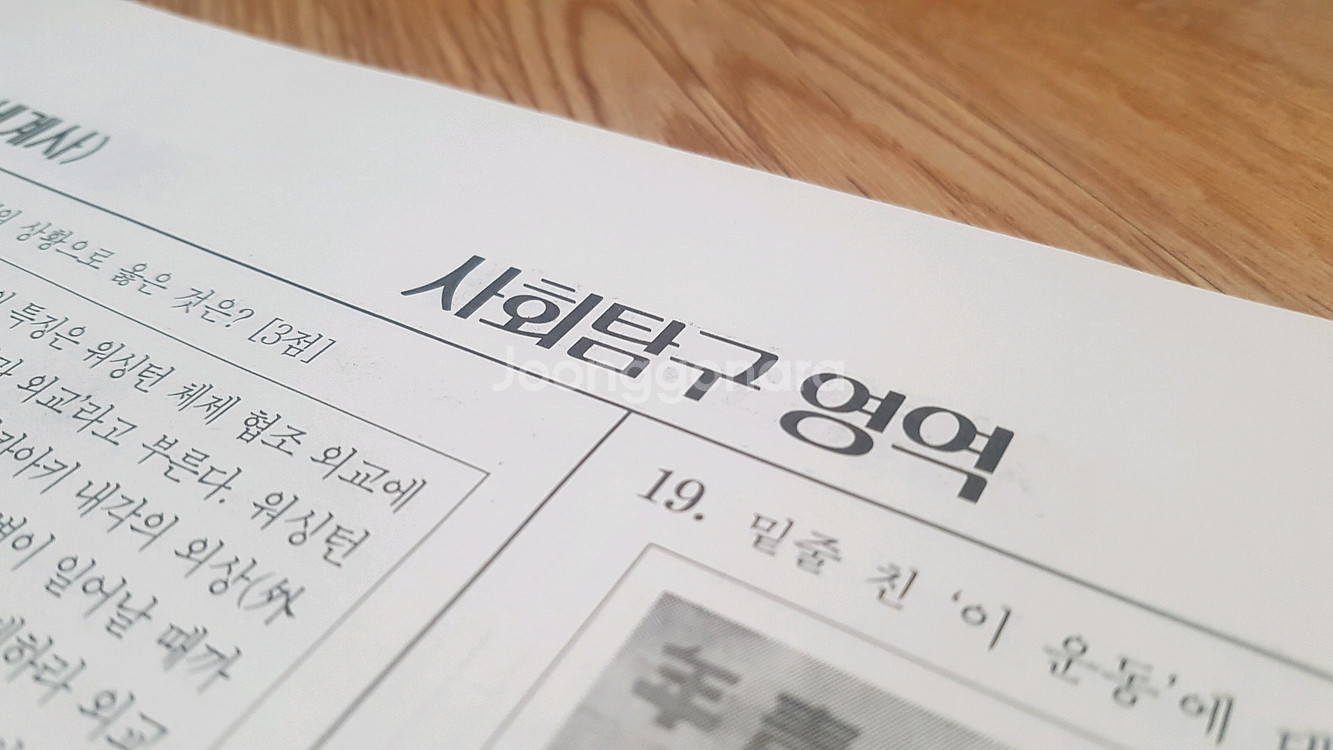 2026 수능 이투스 전국 모의고사 4월 세계사--7