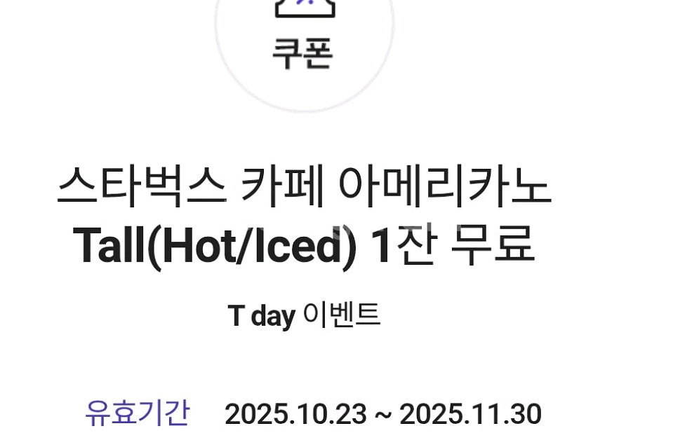 스타벅스 아메리카노~11/30--0