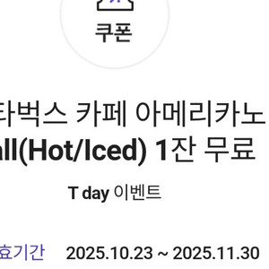 스타벅스 아메리카노~11/30
