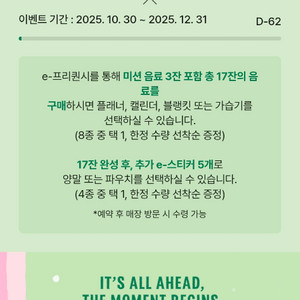 스타벅스 프리퀀시 미션 2장