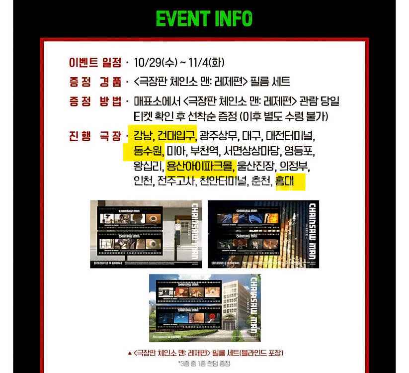 CGV 1회차 티켓들 레제 카페 포스터 체인소맨--1