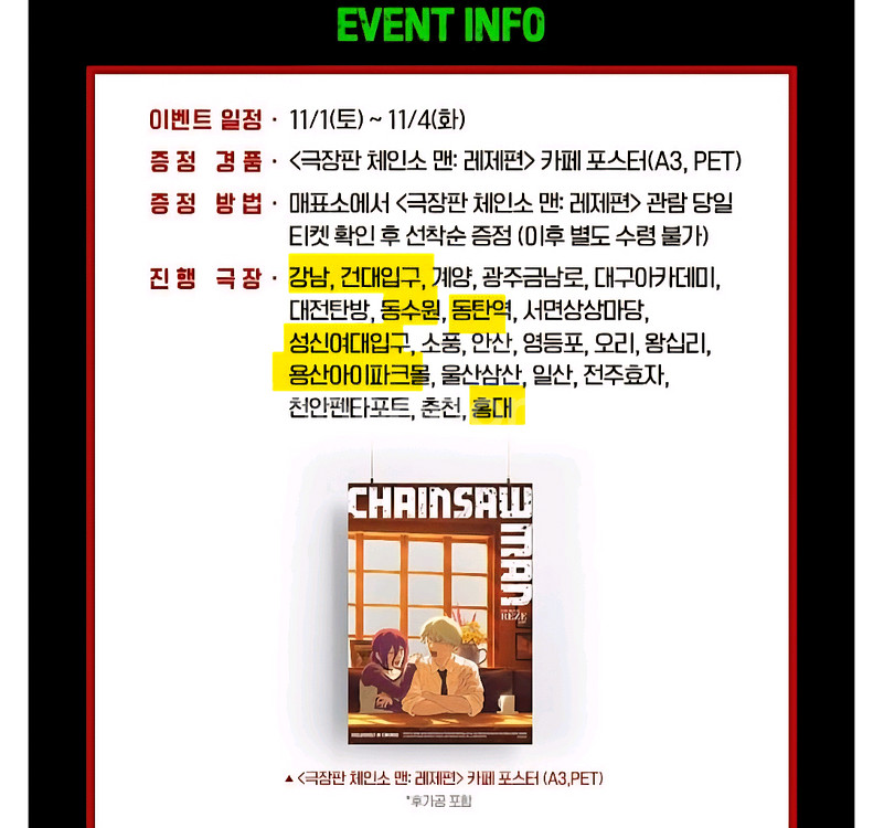 CGV 1회차 티켓들 레제 카페 포스터 체인소맨--0