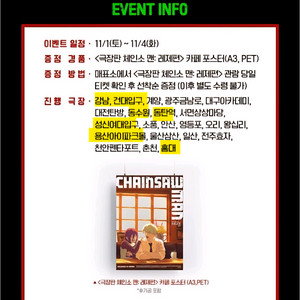 CGV 1회차 티켓들 레제 카페 포스터 체인소맨