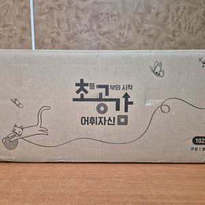 웅진북클럽)초공감(미개봉 새책,2022년출판) 이미지