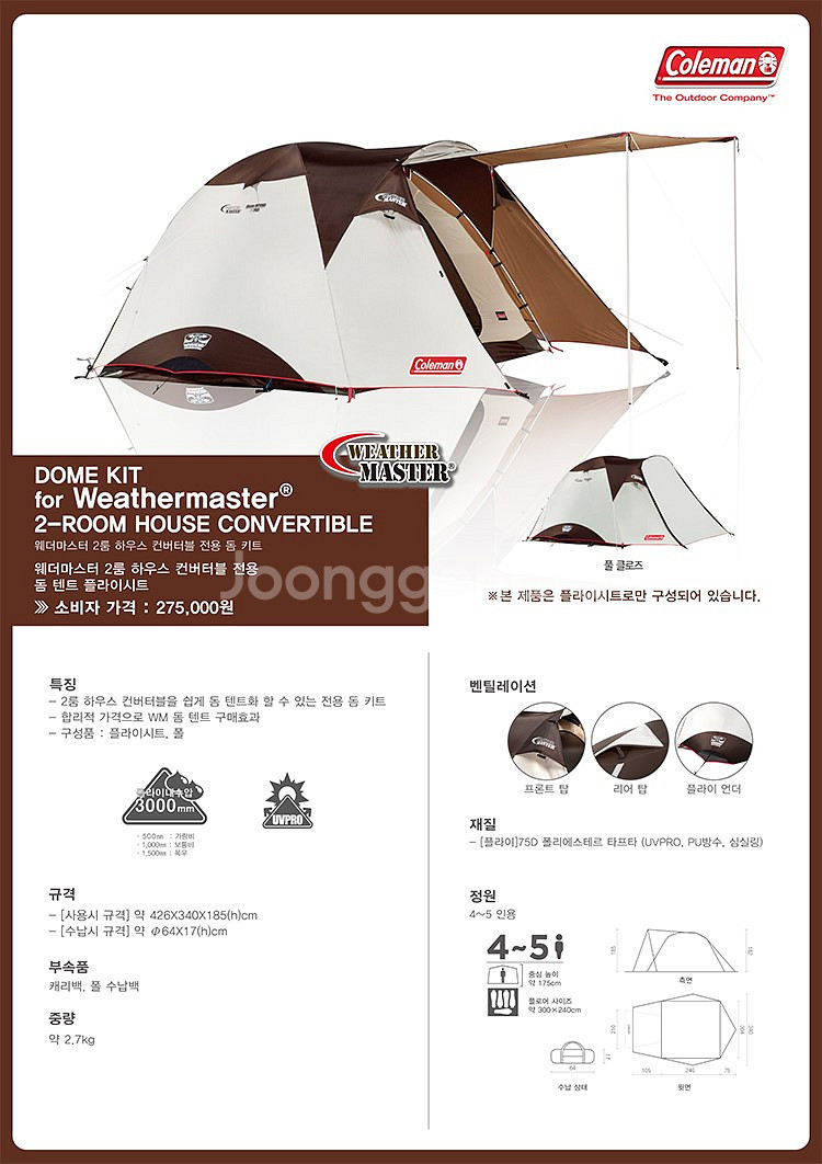 콜맨 웨더마스터 컨버터블(거실형,맥아읏도어 그라운드시트,돔키트 포함, 연장 우레탄창 포함) 판매--5