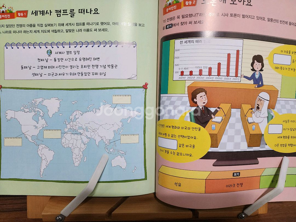 교원 호시탐탐 세계사(무료배송)--3