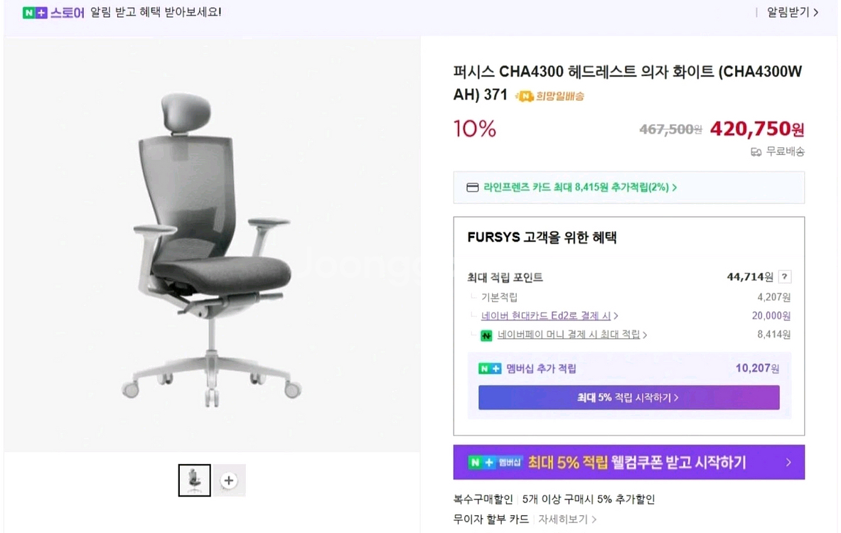새제품)퍼시스 최고급의자 CHA4300WAH (시디즈--1