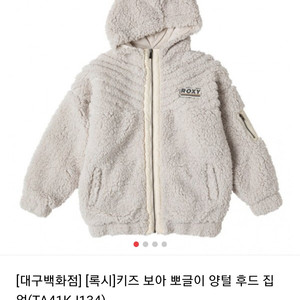 록시 키즈 보아 뽀글이 양털 후드 집업