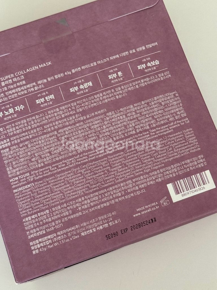 아로셀 슈퍼콜라겐마스크 콜라겐팩 12매--0