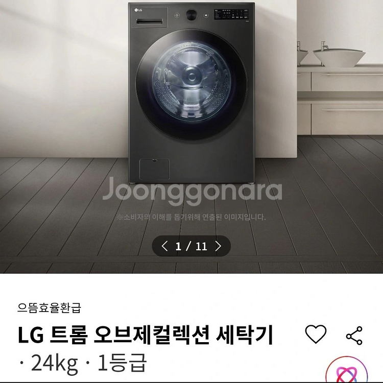 LG 트롬 오브제컬렉션 세탁기(새상품)--0