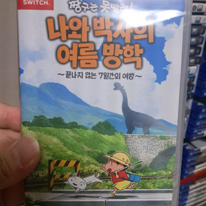 닌텐도 스위치 짱구 나와 박사의 여름방학 새상품