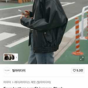 틸아이다이 가죽 점퍼