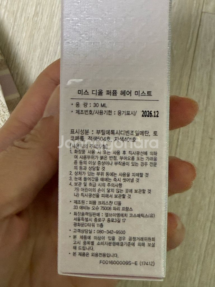 미스 디올 퍼퓸 헤어미스트--1