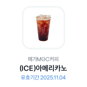 [판매완료] 메가커피 아이스 아메리카노 판매합니다