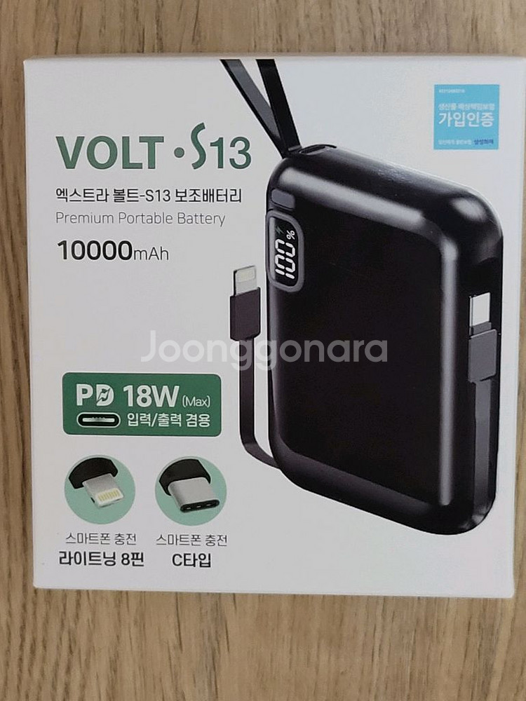 엑스트라볼트 S13 10000mAh 고속충전 보조배리터--0