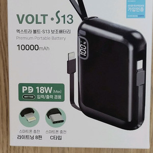 엑스트라볼트 S13 10000mAh 고속충전 보조배리터