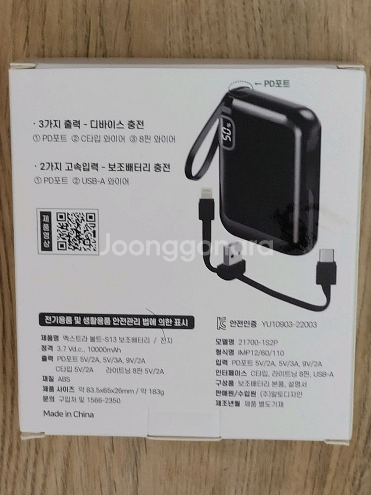 엑스트라볼트 S13 10000mAh 고속충전 보조배리터--1
