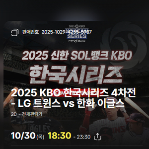 한국시리즈 4차전 CGV 강변 중계 티켓 2장 이미지