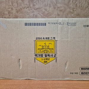 웅진북클럽 책가방 필독서 1,2학년 미개봉(2022년)