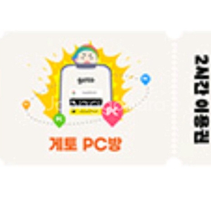 게토 PC방 2시간 이용권 삽니다
