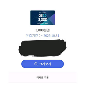 GS25 편의점 3천원+2천원