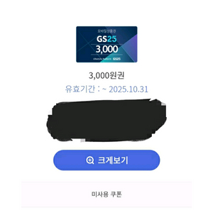 GS25 편의점 3천원+2천원