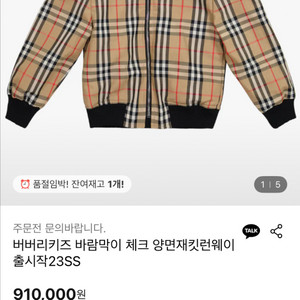 버버리 키즈 체크 바람막이 자켓