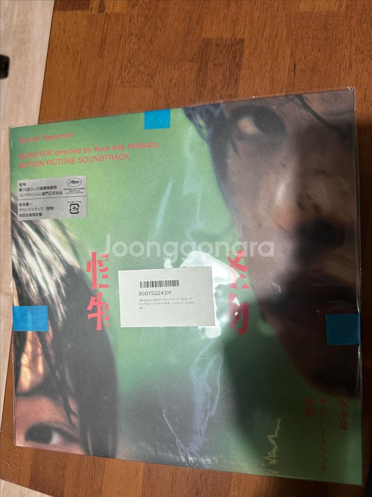 류이치 사카모토 monster lp 미개봉--0