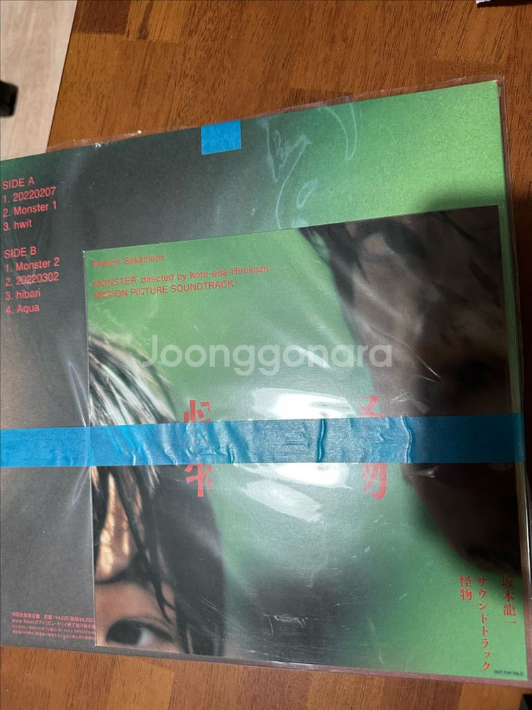 류이치 사카모토 monster lp 미개봉--1