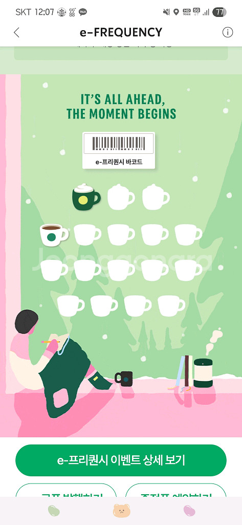 스타벅스 프리퀀시 미션1개 일반1개 일괄 (채팅즉답)--0