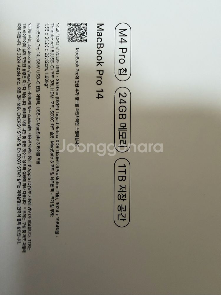맥북프로 M4 Pro 14인치 24GB/1TB--5