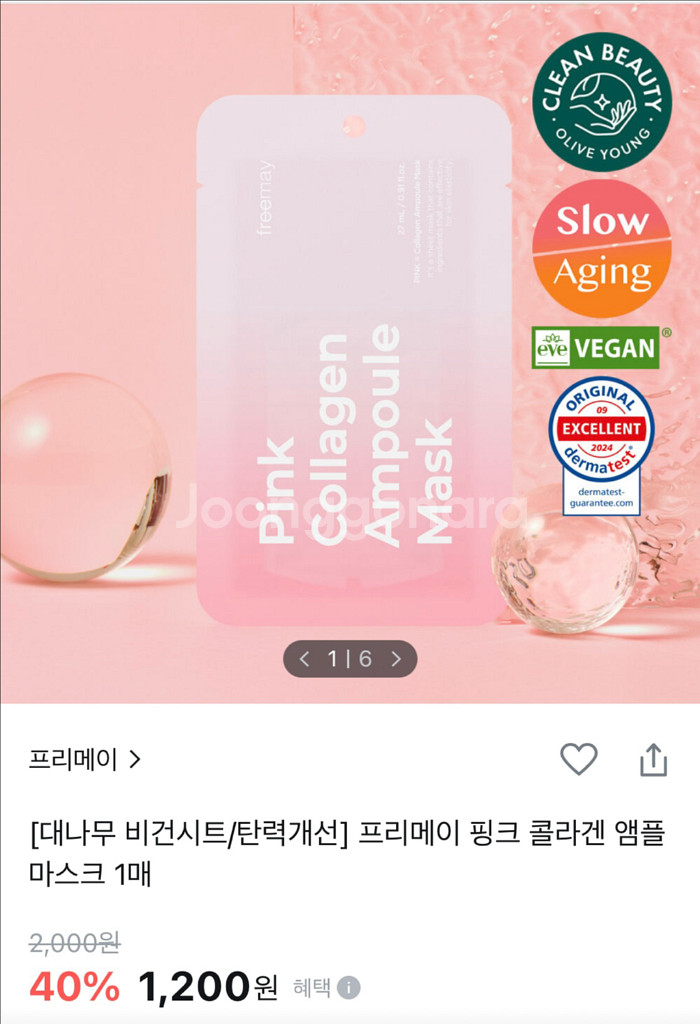 (마스크팩15매)프리메이 시카+콜라겐앰플마스크 올리브영--1